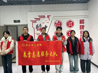 人工智能学院“春雷志愿服务大队”​进社区