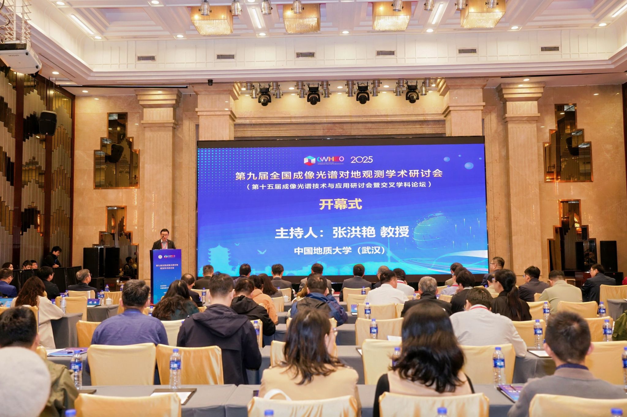 第九届全国成像光谱对地观测学术研讨会举行