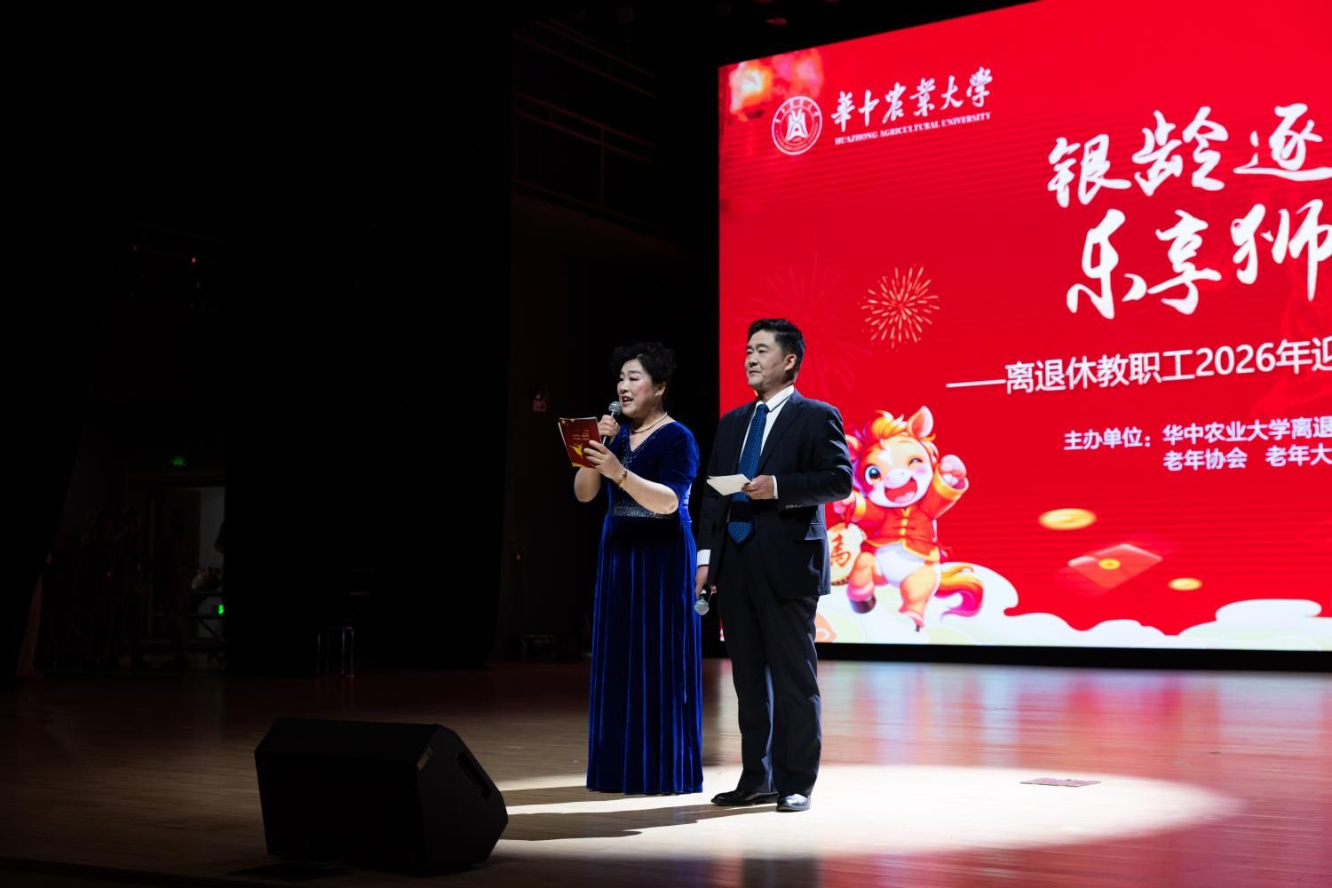 离退休教职工2026年迎新春文艺汇演举行