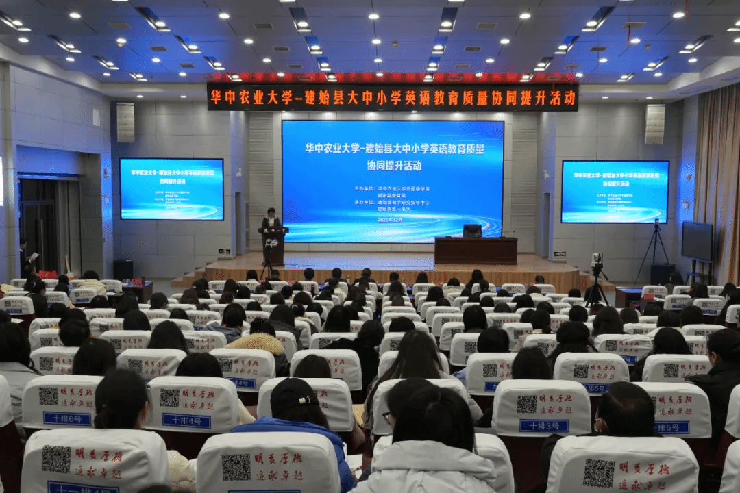 华中农业大学携手建始县开展大中小学英语教育质量协同提升行动