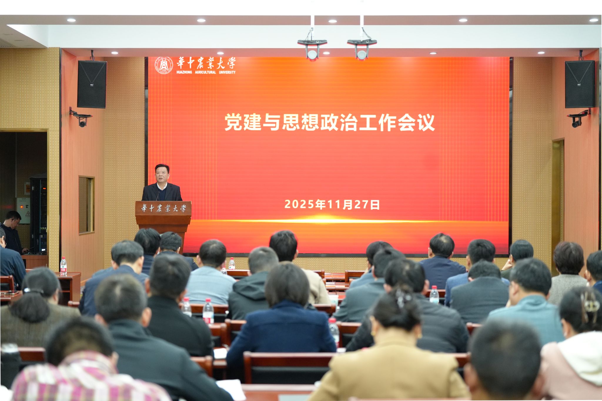 华中农业大学召开11月党建与思想政治工作会议
