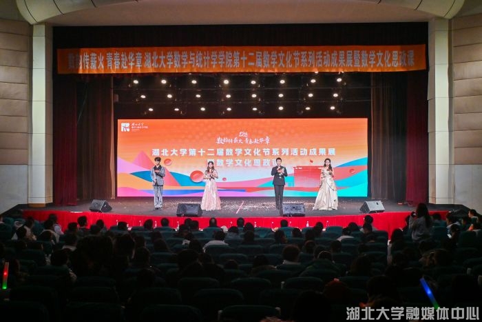 “数学文化思政课”以原创话剧传数韵薪火