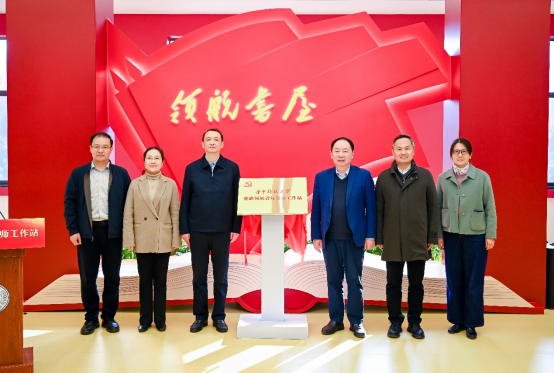 “党旗领航青年教师工作站”在领航书屋挂牌