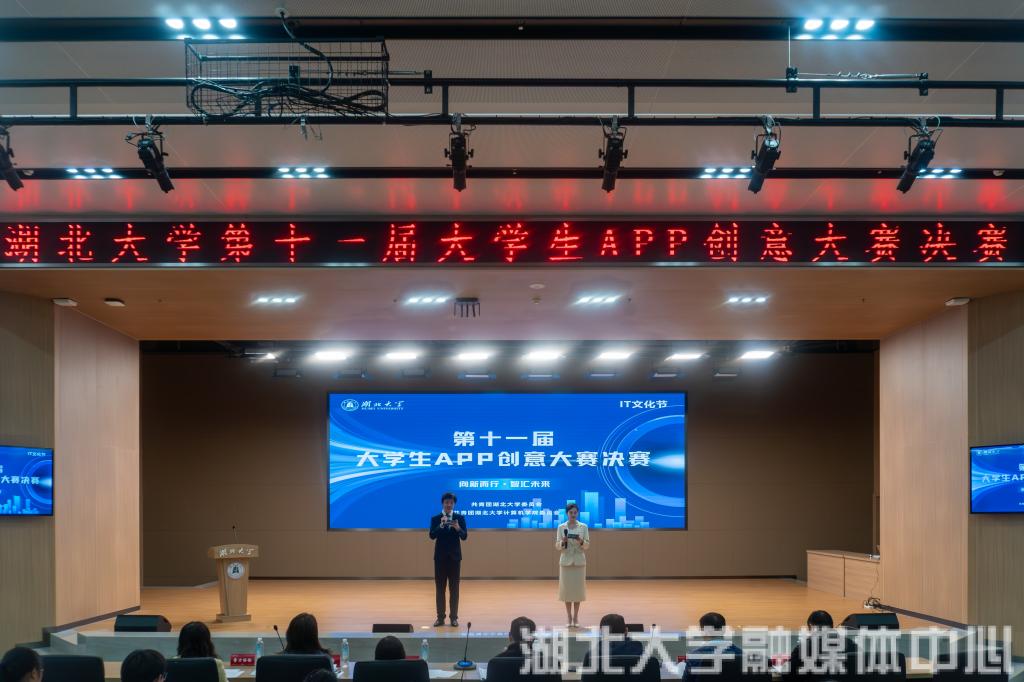 湖北大学举行大学生APP创意大赛决赛