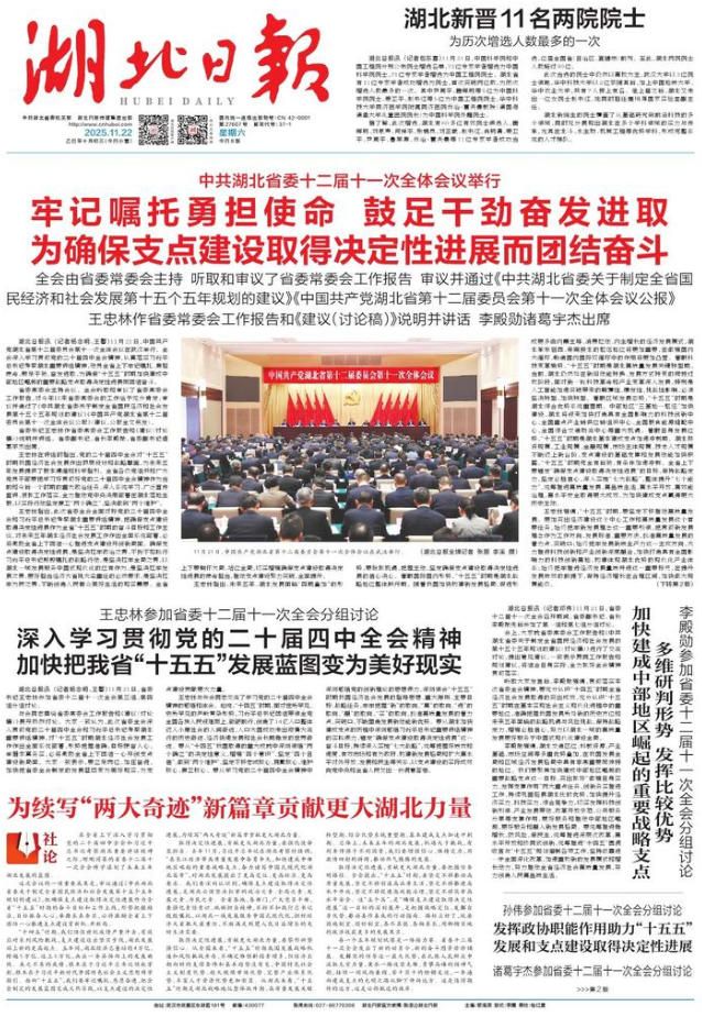 【湖北日报】湖北新晋11名两院院士