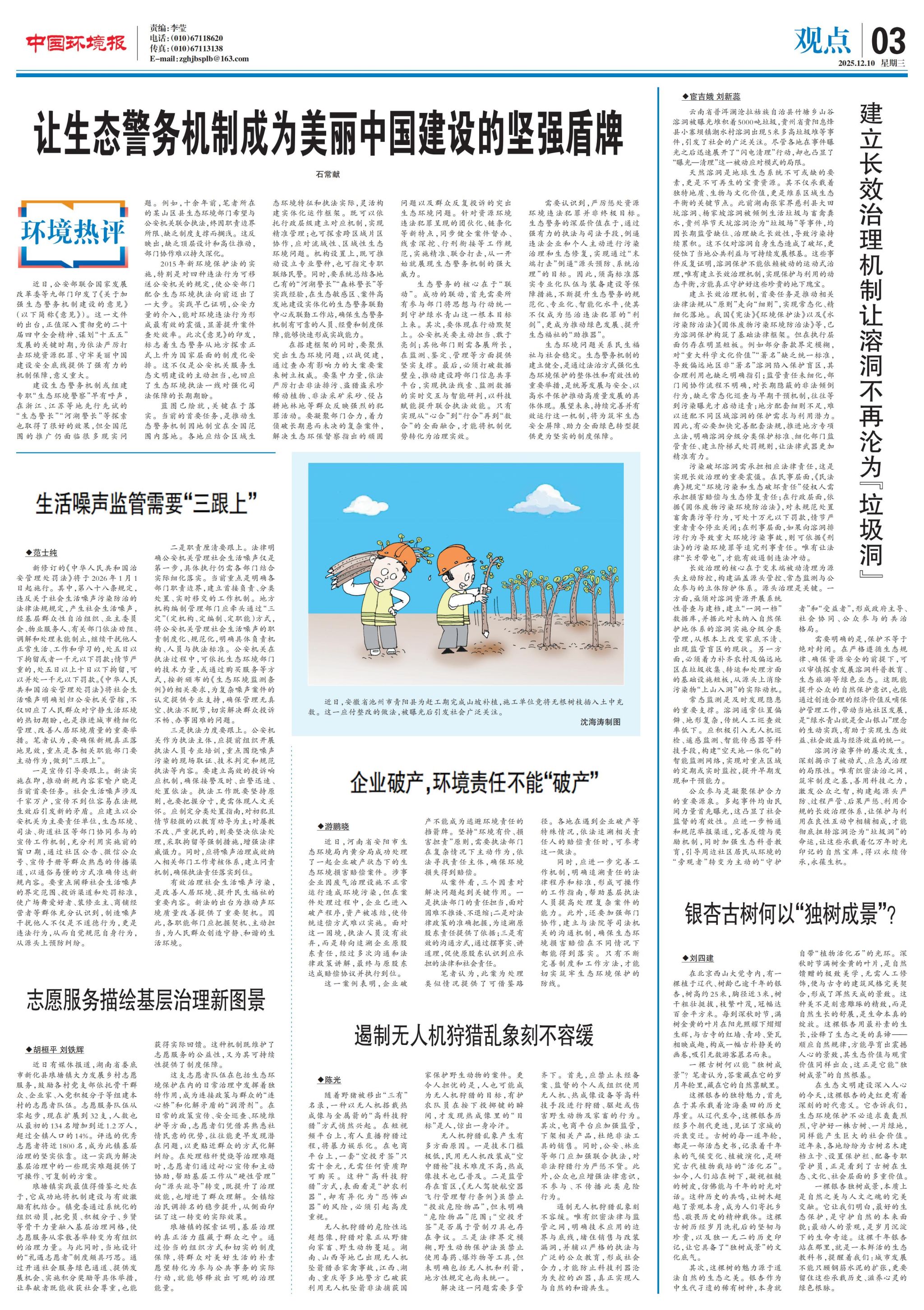 【中国环境报】建立长效治理机制，让溶洞不再沦为“垃圾洞”