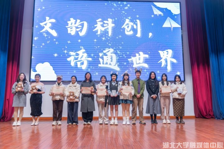 湖北大学“文韵科创，语通世界”科技节比赛落幕