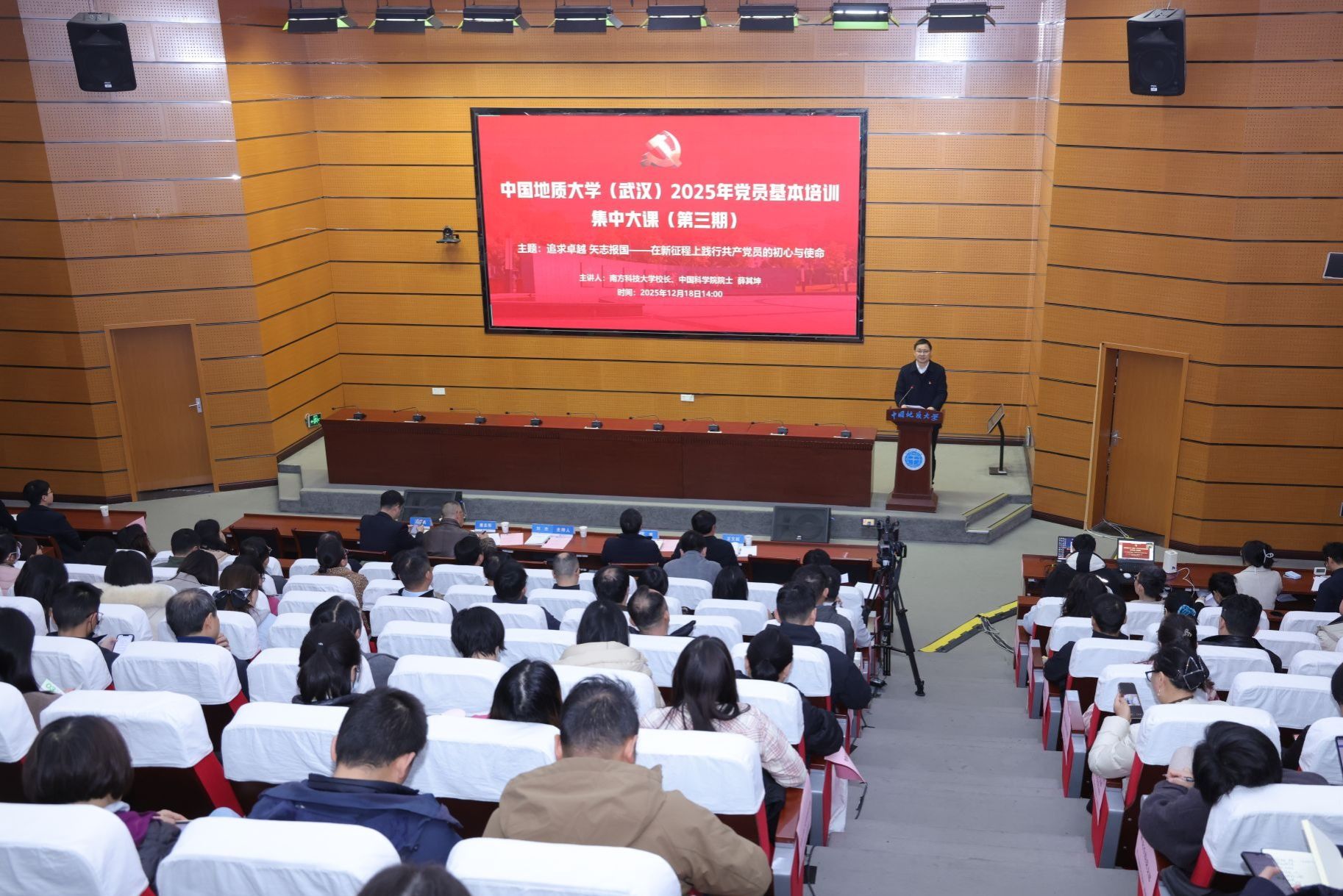 2025年第三次党员基本培训集中大课举行
