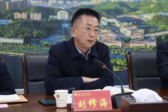 湖北理工学院召开党委理论学习中心组第十一次学习会议