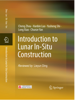 土木与水利工程学院主编图书入选“经典中国国际出版工程”