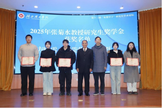 湖北理工学院第十三届“东楚学子”研究生学术论坛成功举办