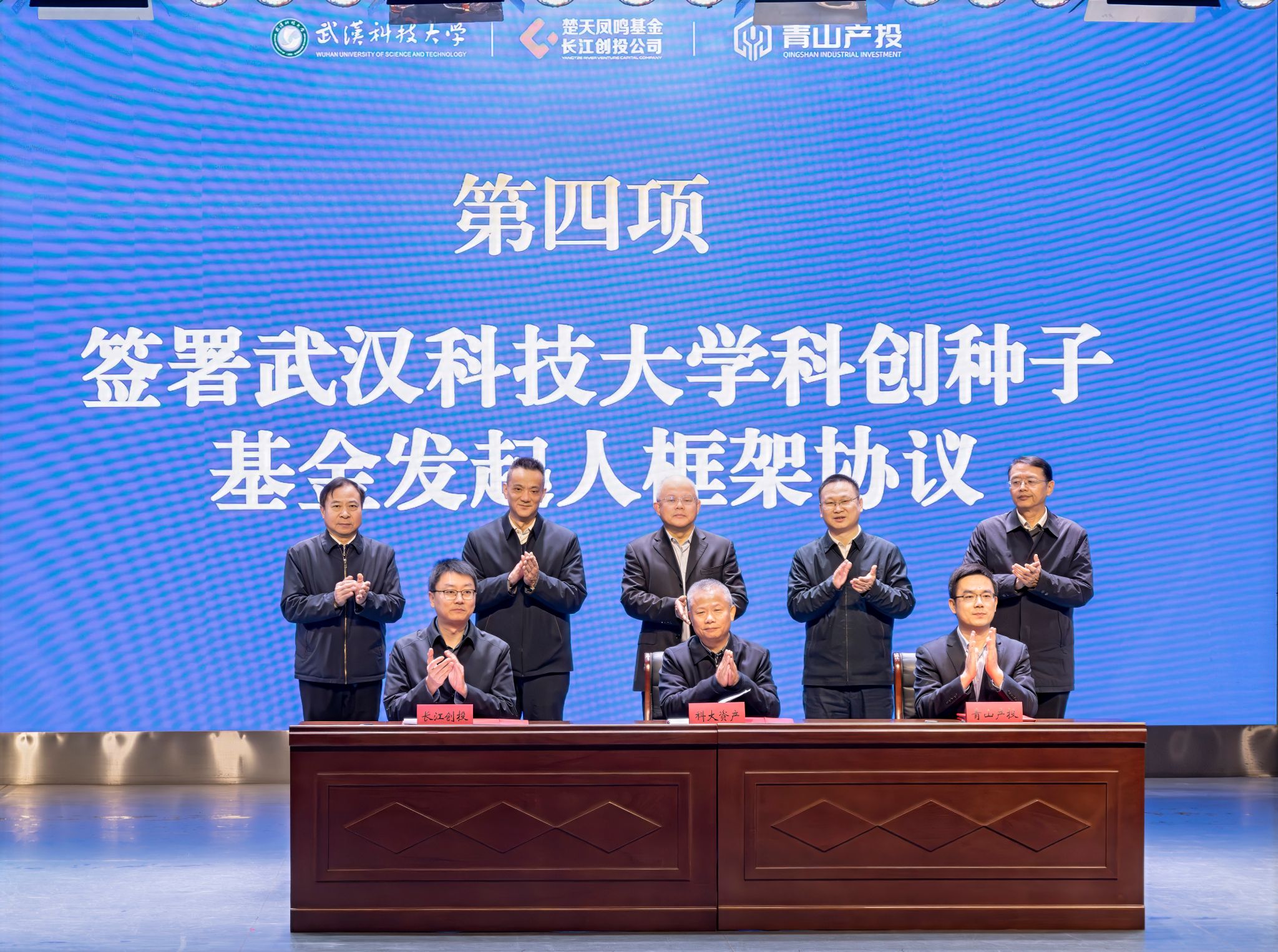 总规模2亿元！武汉科技大学科创种子基金启动暨概念验证项目路演举行