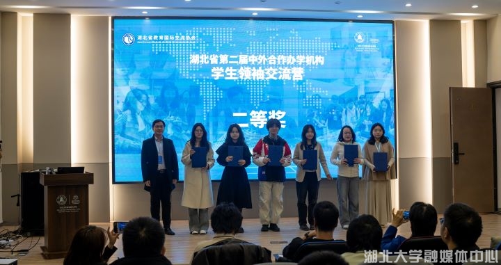 湖北省第二届中外合作办学学生领袖交流营圆满举办