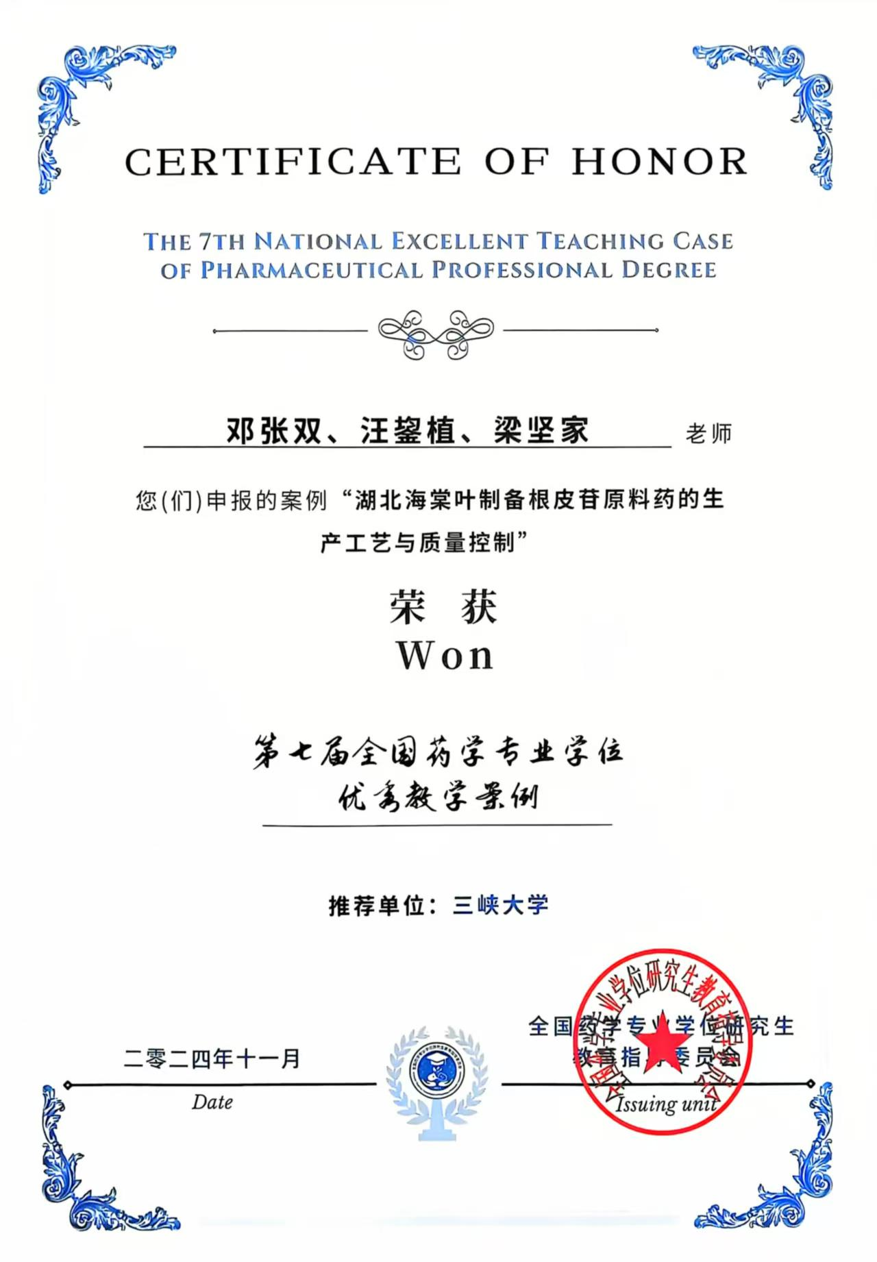 三峡大学药学专业学位研究生教学案例建设获重要突破