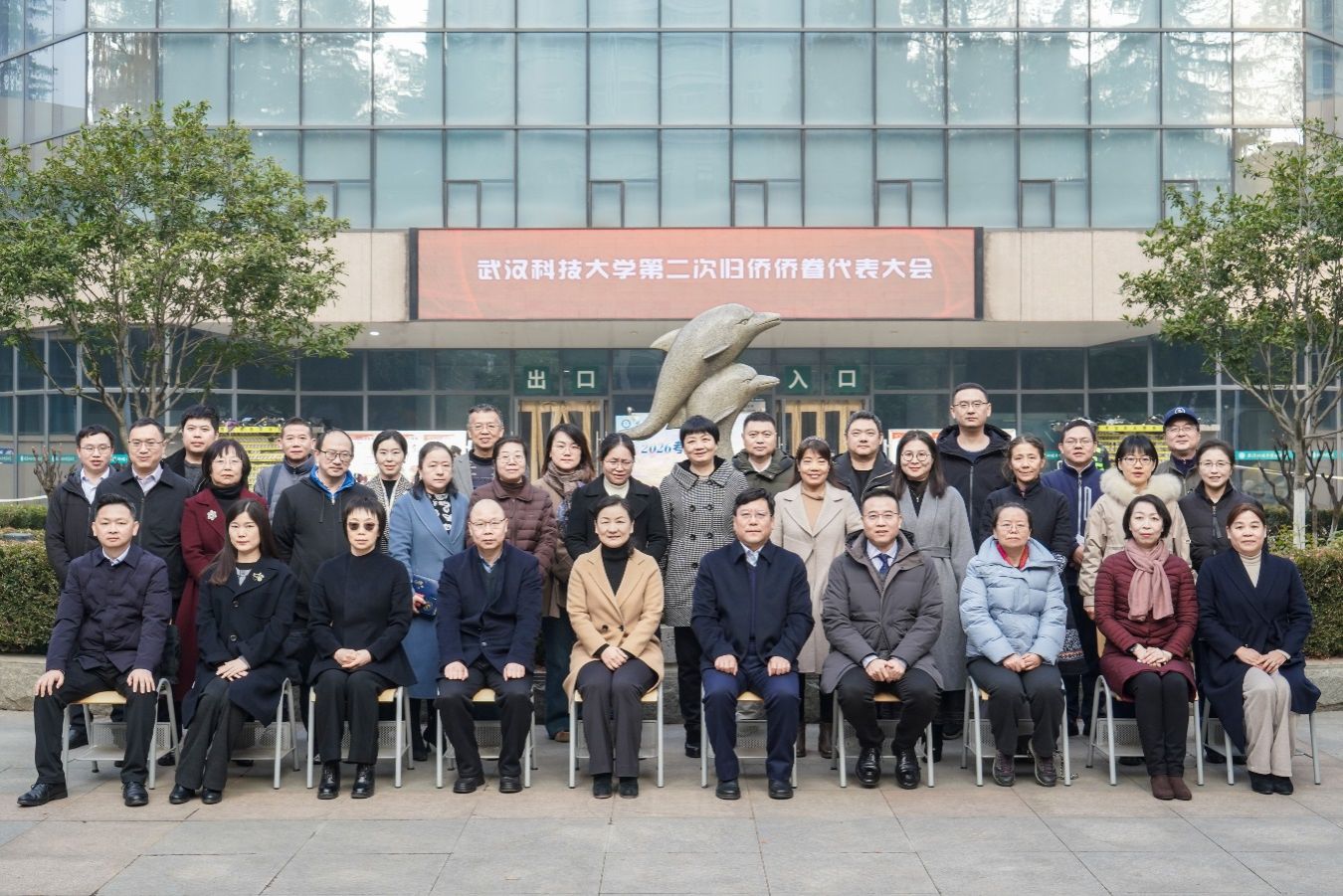 武汉科技大学召开第二次归侨侨眷代表大会