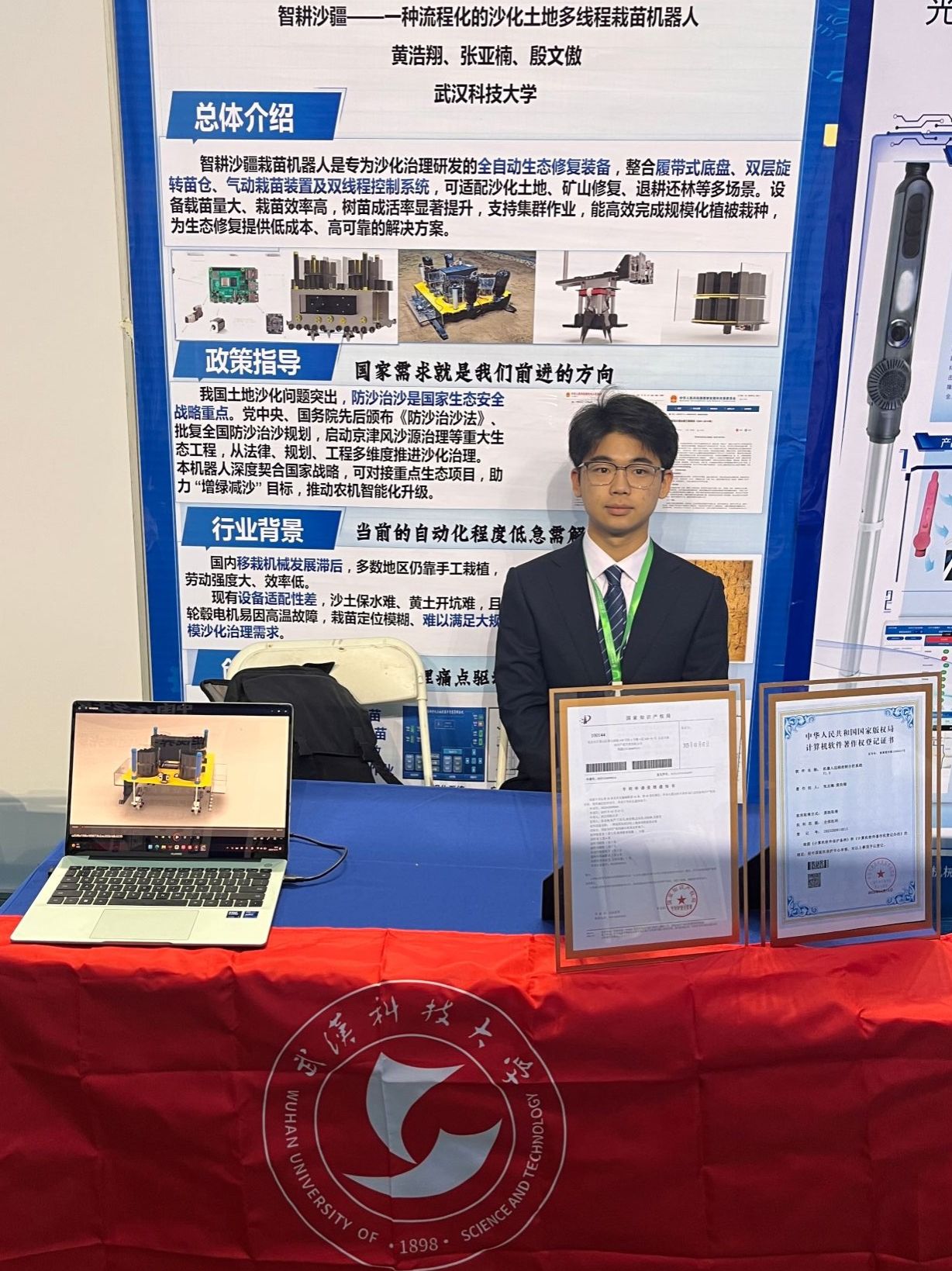 武汉科技大学在2025年中国大学生智能装备创新设计大赛中获国家一等奖