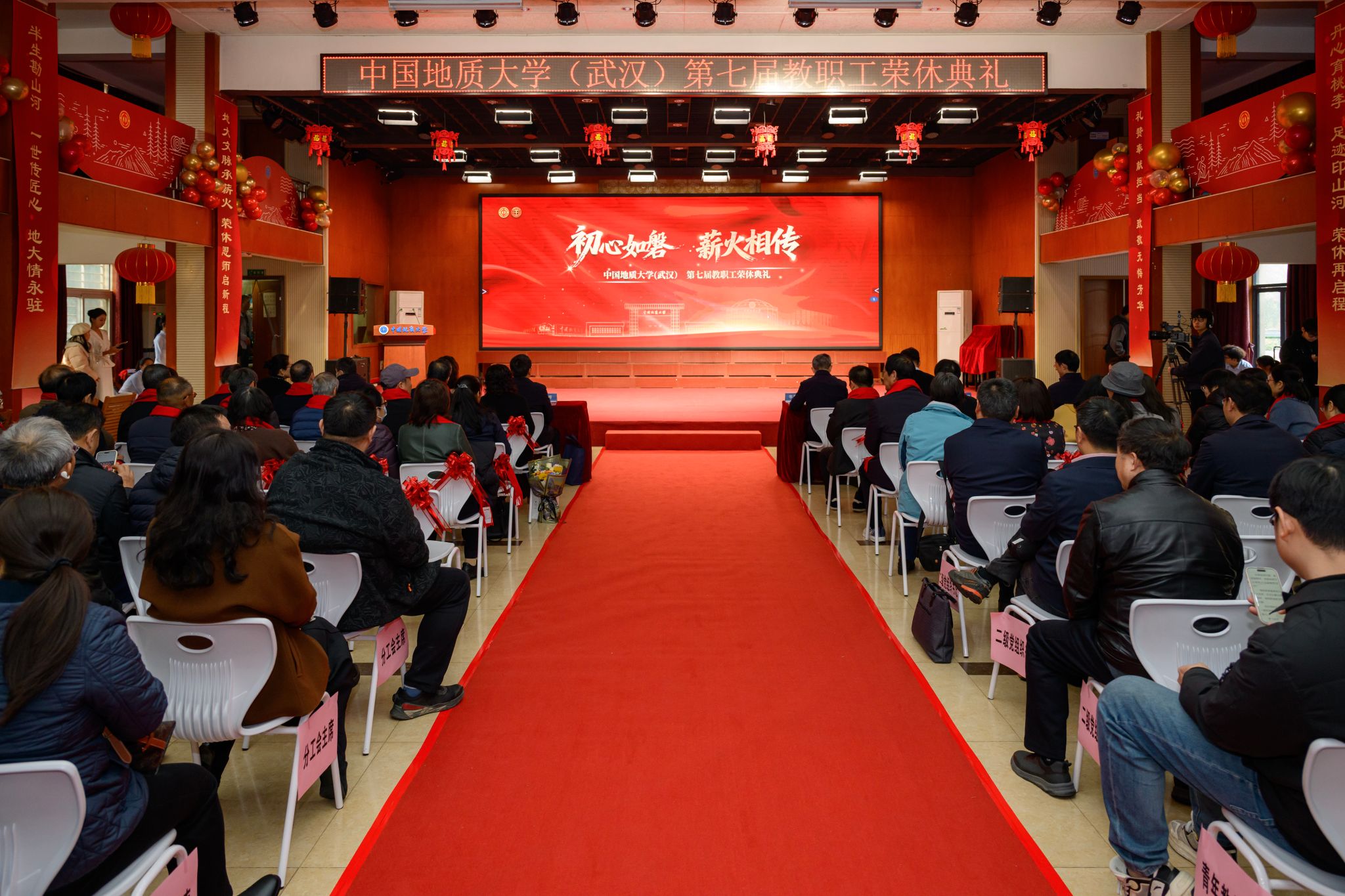 岁月流金，荣光闪耀：第七届教职工荣休典礼举行