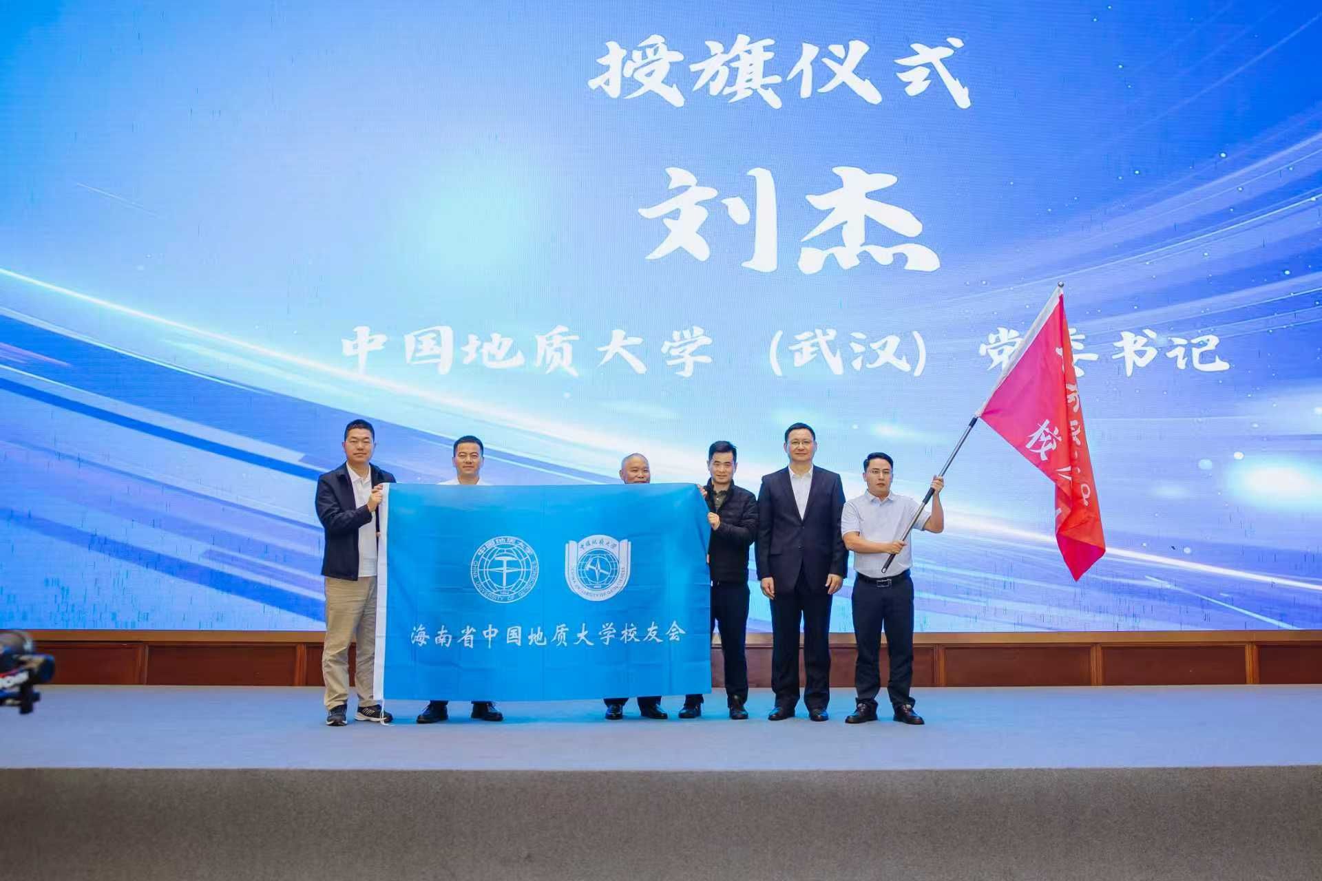 中国地质大学第十三届全球校友会会长秘书长联席会举行