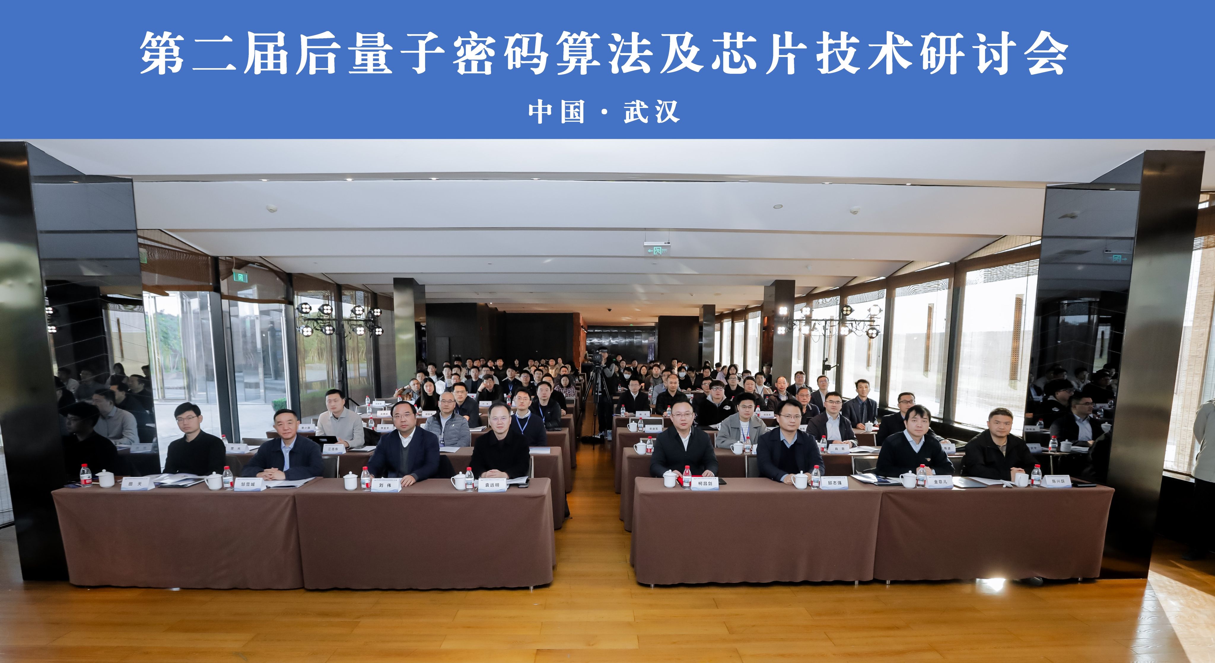 第二届后量子密码算法及芯片技术研讨会举办