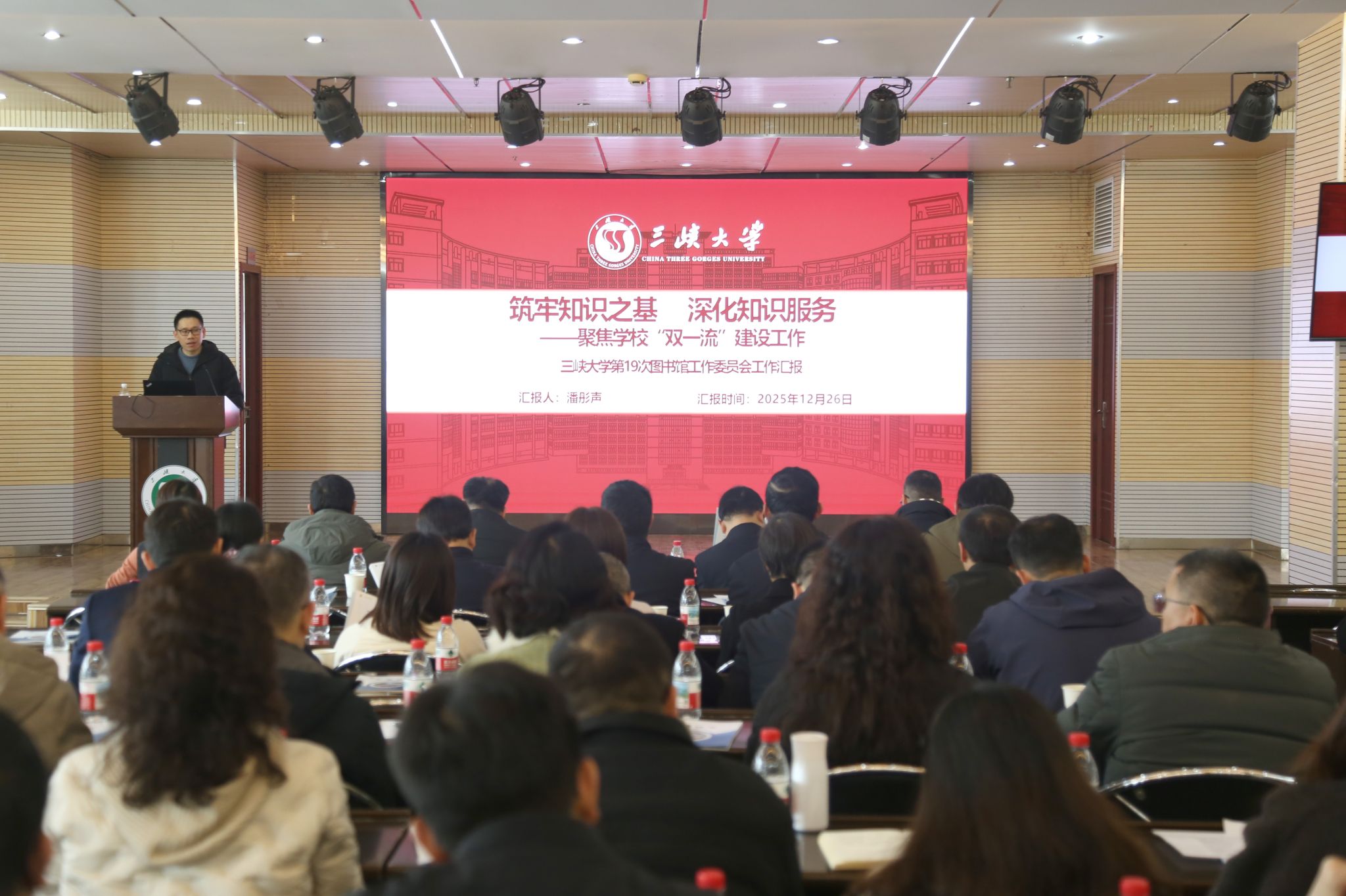 三峡大学召开图书馆工作委员会第十九次会议