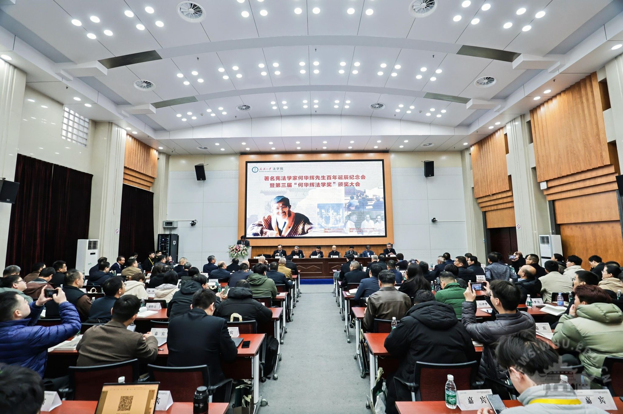 何华辉先生百年诞辰纪念会暨第三届“何华辉法学奖”颁奖大会举行