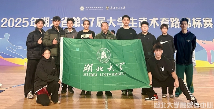 9项第一！湖北大学在全省大学生武术套路锦标赛斩获佳绩