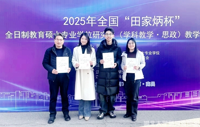 湖北大学获全国教育硕士教学技能大赛一等奖