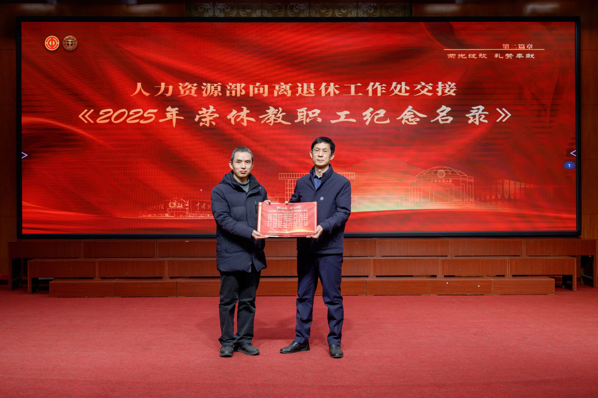 岁月流金，荣光闪耀：第七届教职工荣休典礼举行