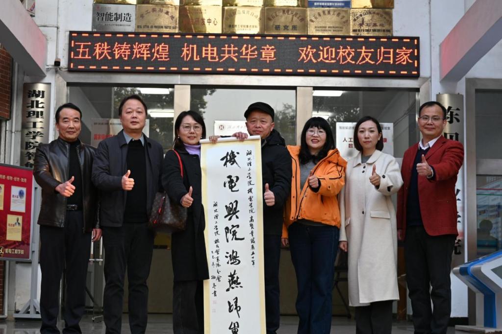 半世纪弦歌不辍 机电人荣归母校