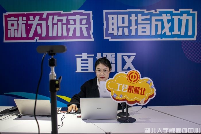线上线下双轨引才：武昌工会首入湖大，铺就留鄂就业“快车道”