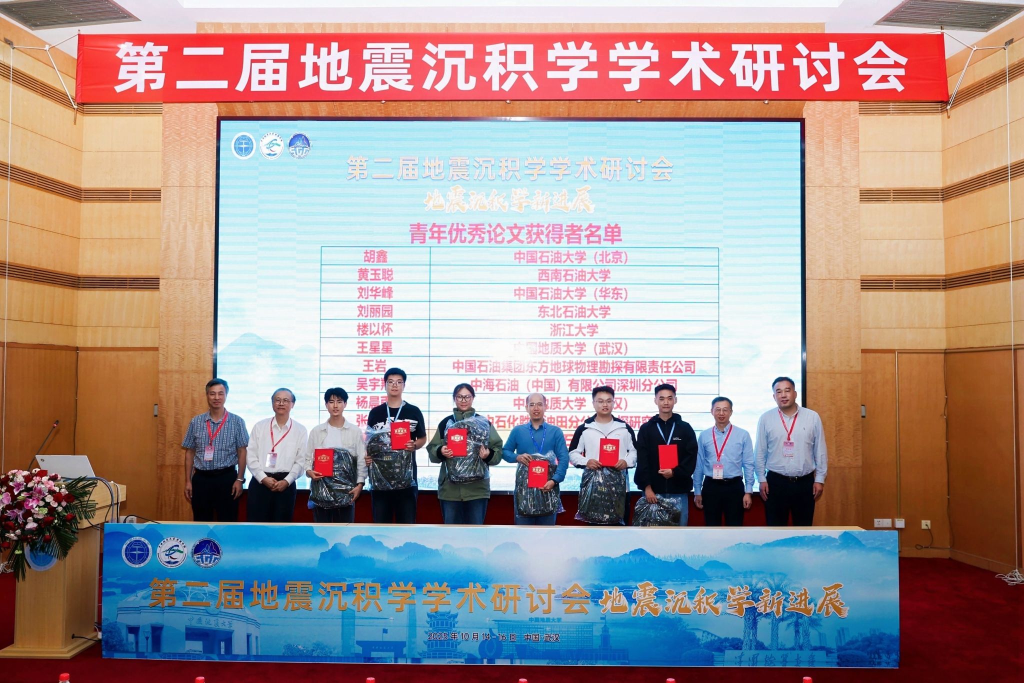 第二届地震沉积学学术研讨会在中国地质大学召开