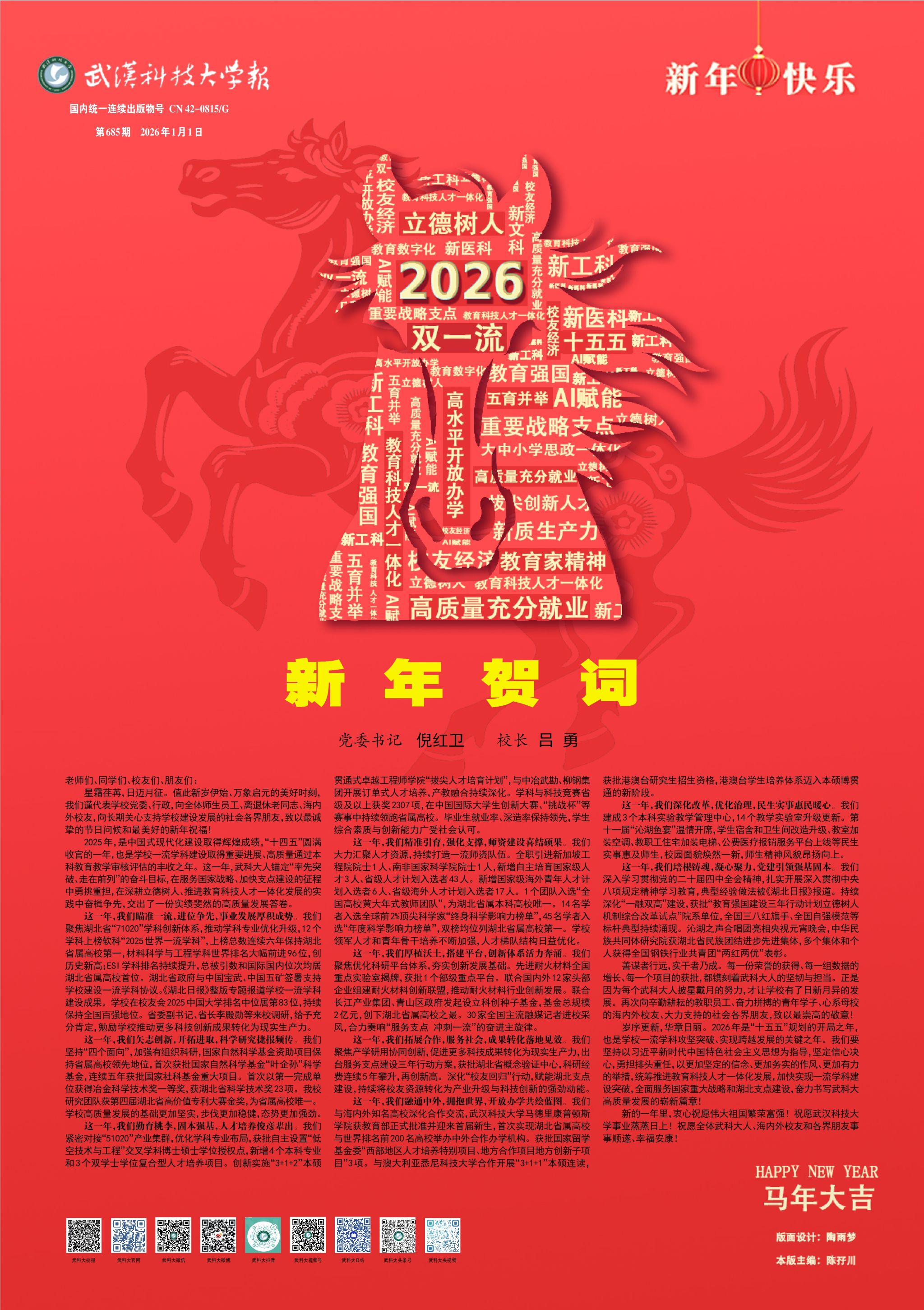 2026年新年贺词