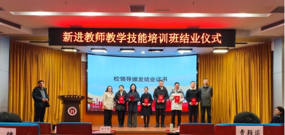 湖北理工学院2025年新进教师教学技能培训班圆满结束