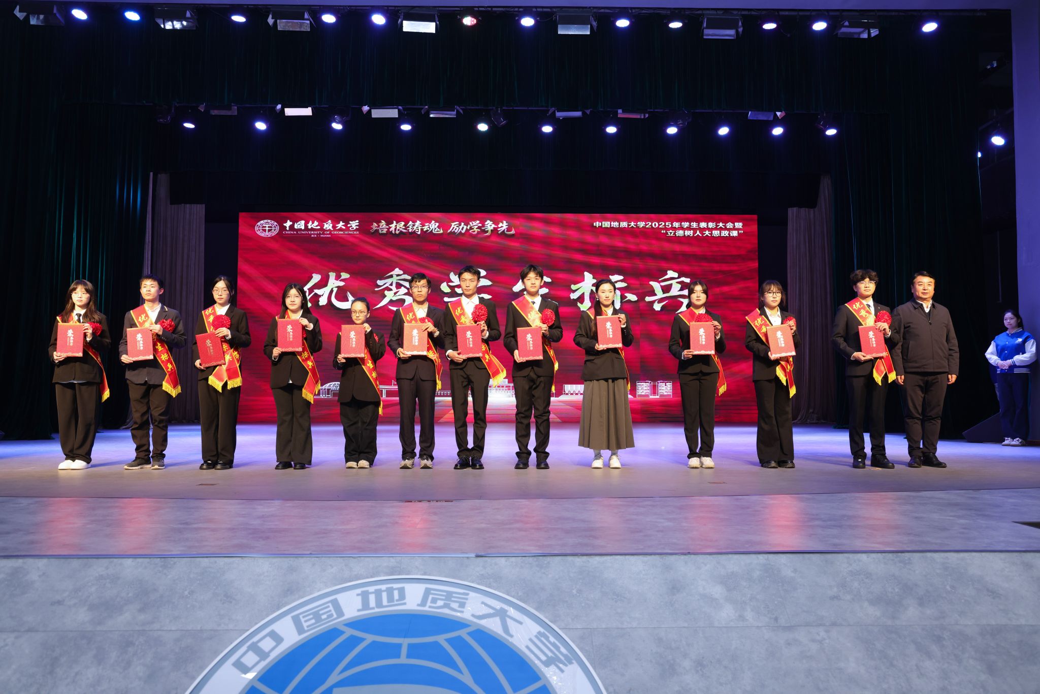 中国地质大学2025年学生表彰大会暨“立德树人大思政课”举行
