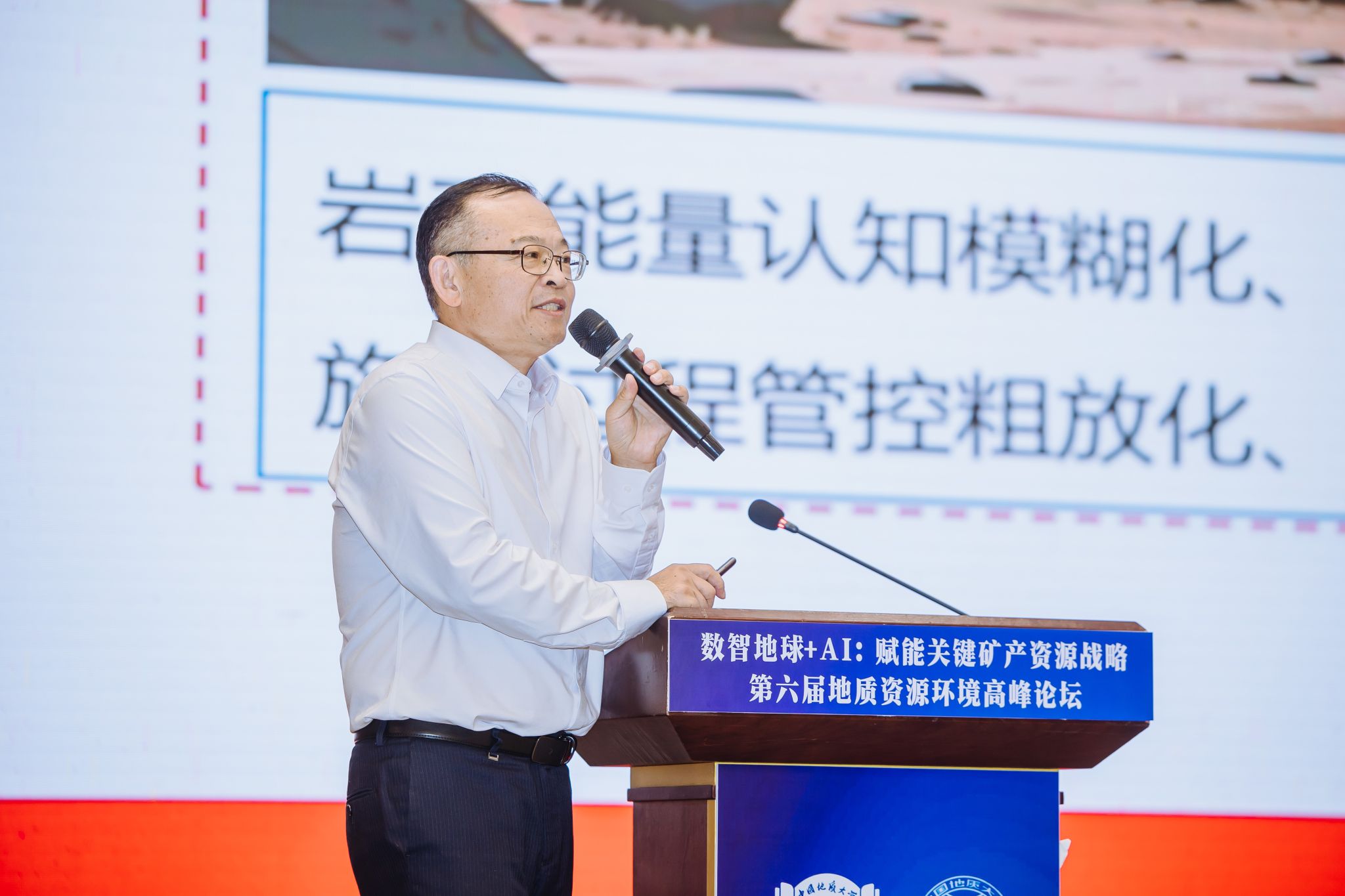 第六届地质资源环境高峰论坛举办