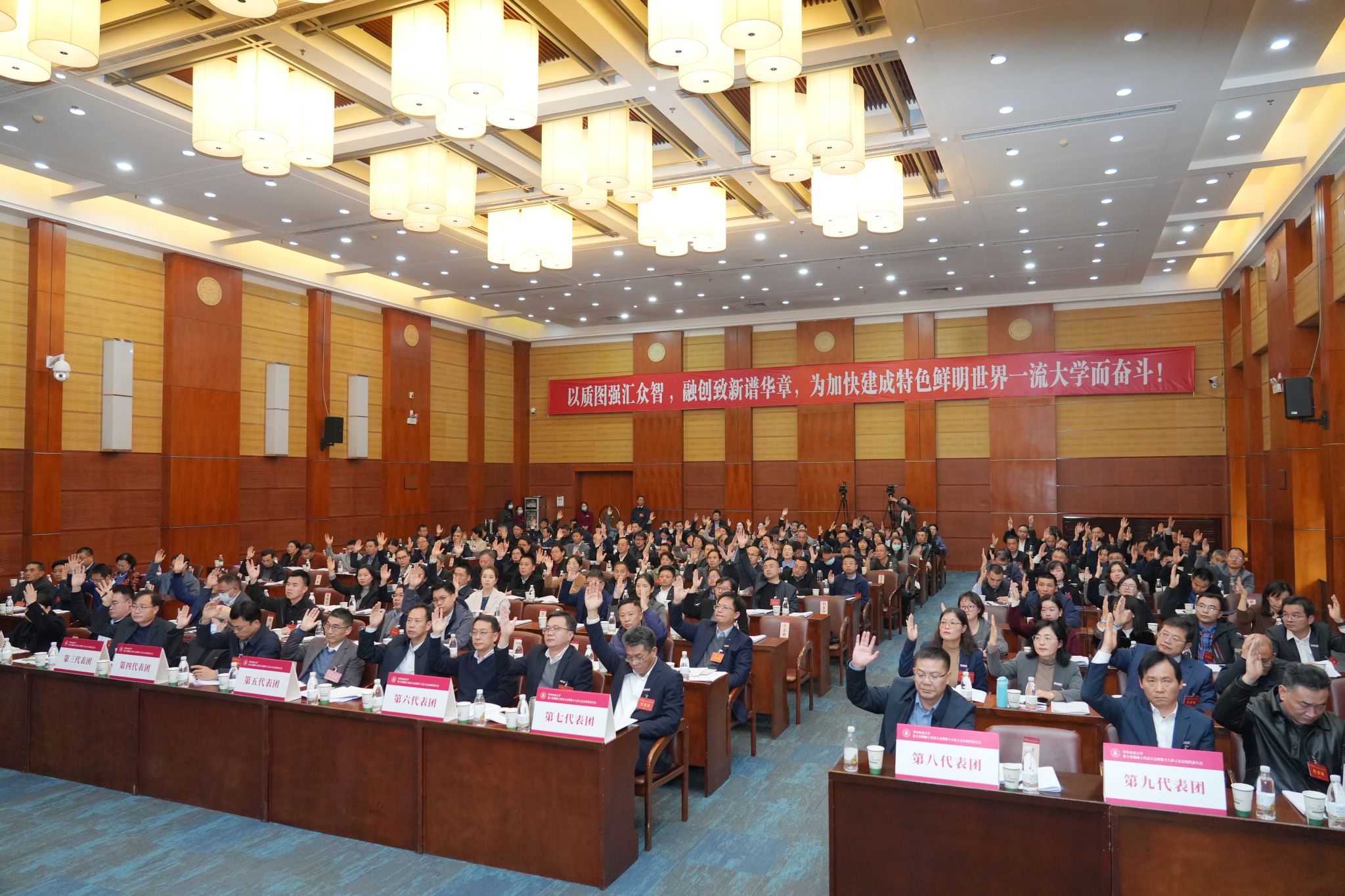 华中农业大学召开第十次教职工代表大会暨第十八次工会会员代表大会