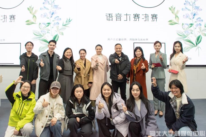 “英”你精彩，“语”动人心——湖北大学英语语音大赛落幕
