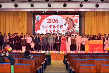 人工智能学院2026年元旦联欢晚会圆满举办