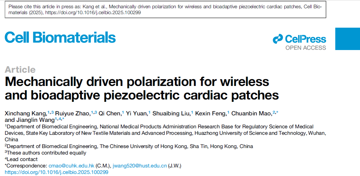 生命学院王江林教授团队突破可吸收压电新材料