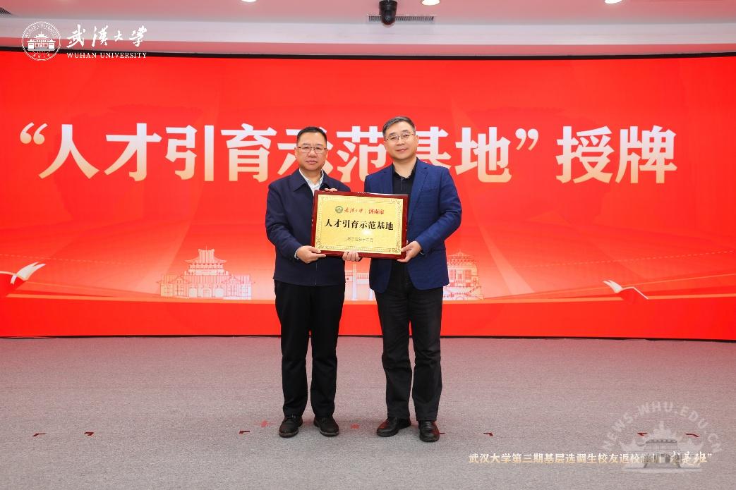 武汉大学举办第三期基层选调生校友返校培训“求是班”