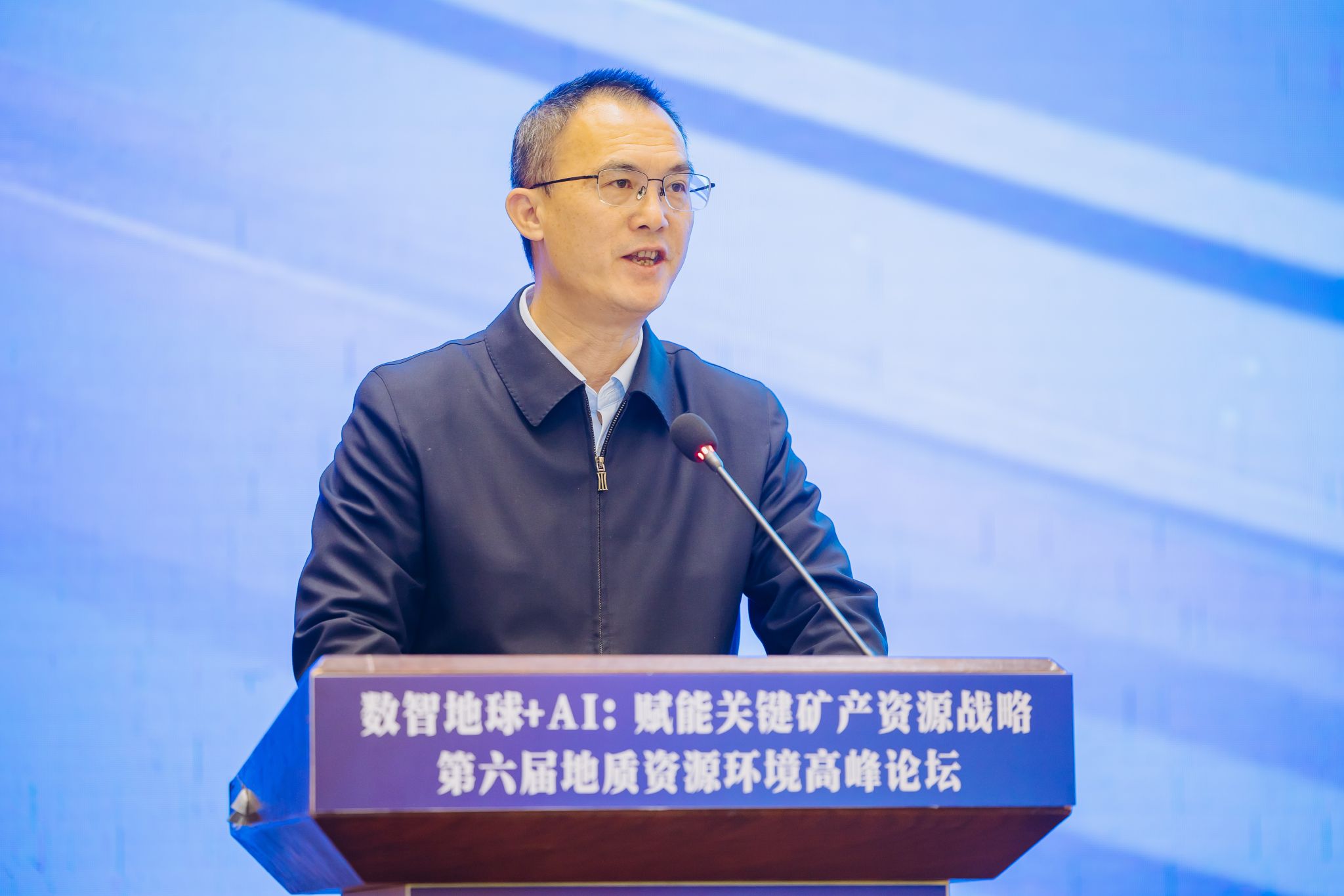 第六届地质资源环境高峰论坛举办