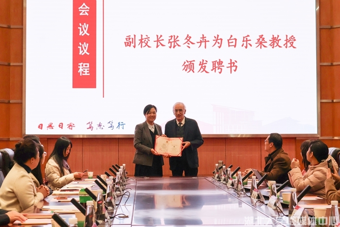 法国著名汉学家白乐桑受聘湖北大学客座教授