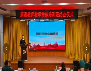 湖北理工学院2025年新进教师教学技能培训班圆满结束