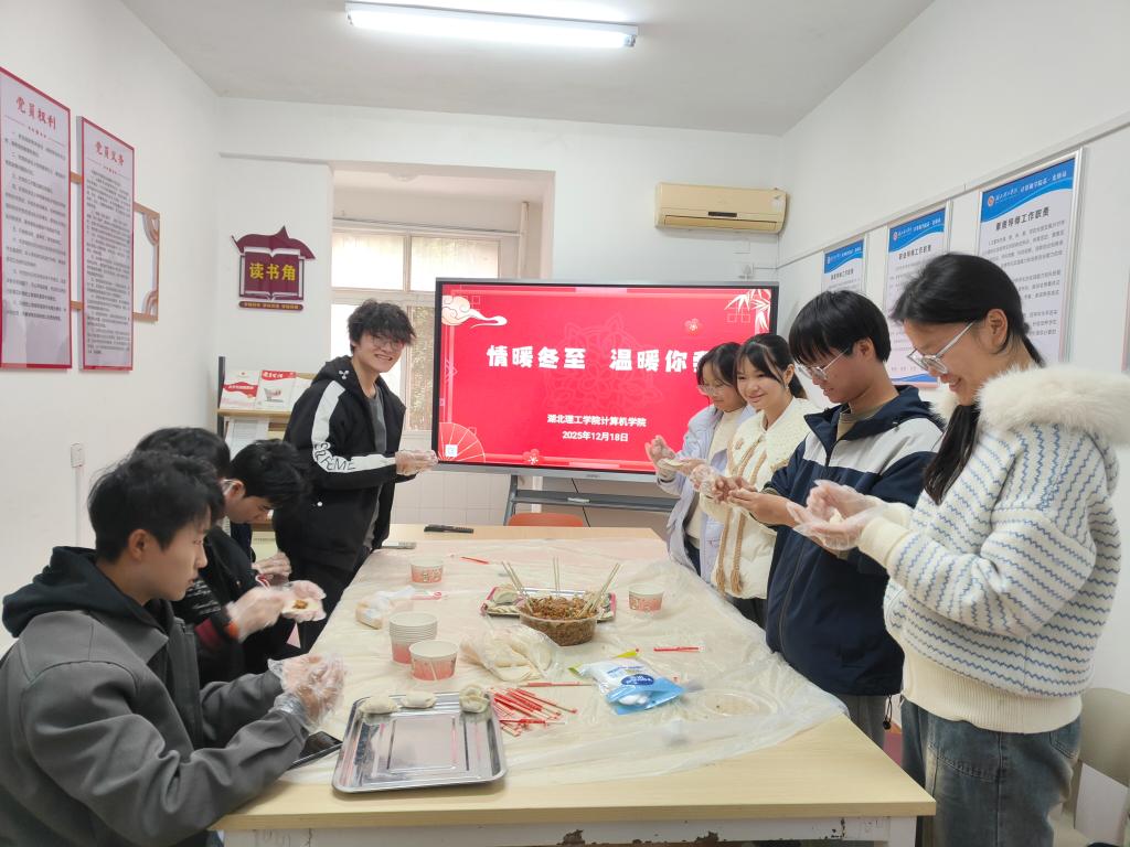 情暖冬至 饺香满园 ———计算机学院开展冬至包饺子主题活动