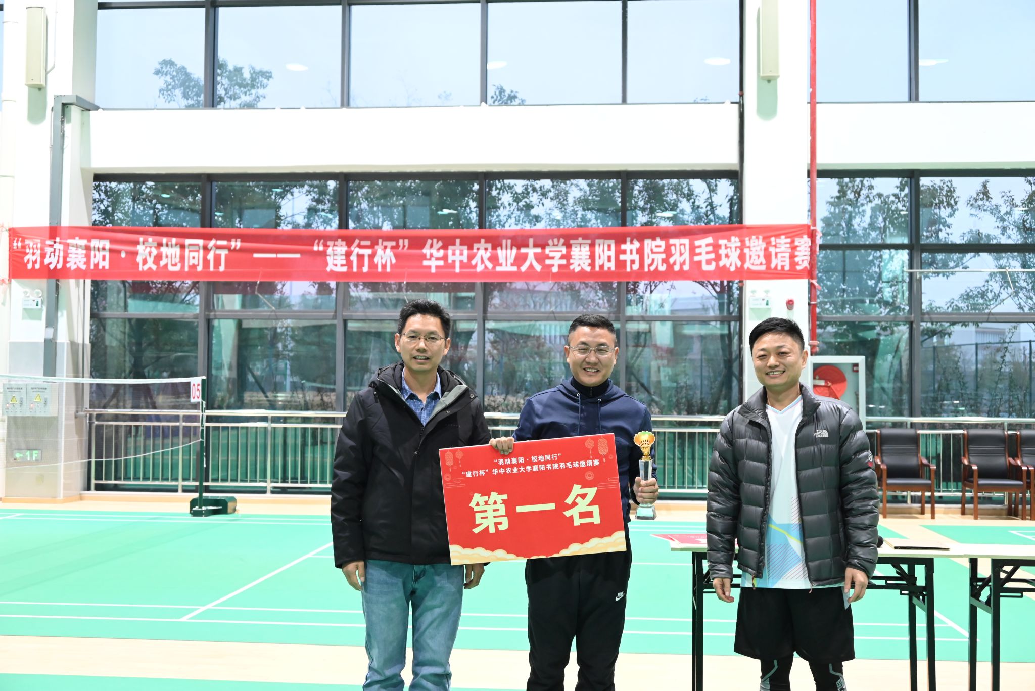 “羽动襄阳・校地同行“——襄阳书院开展“建行杯”羽毛球邀请赛