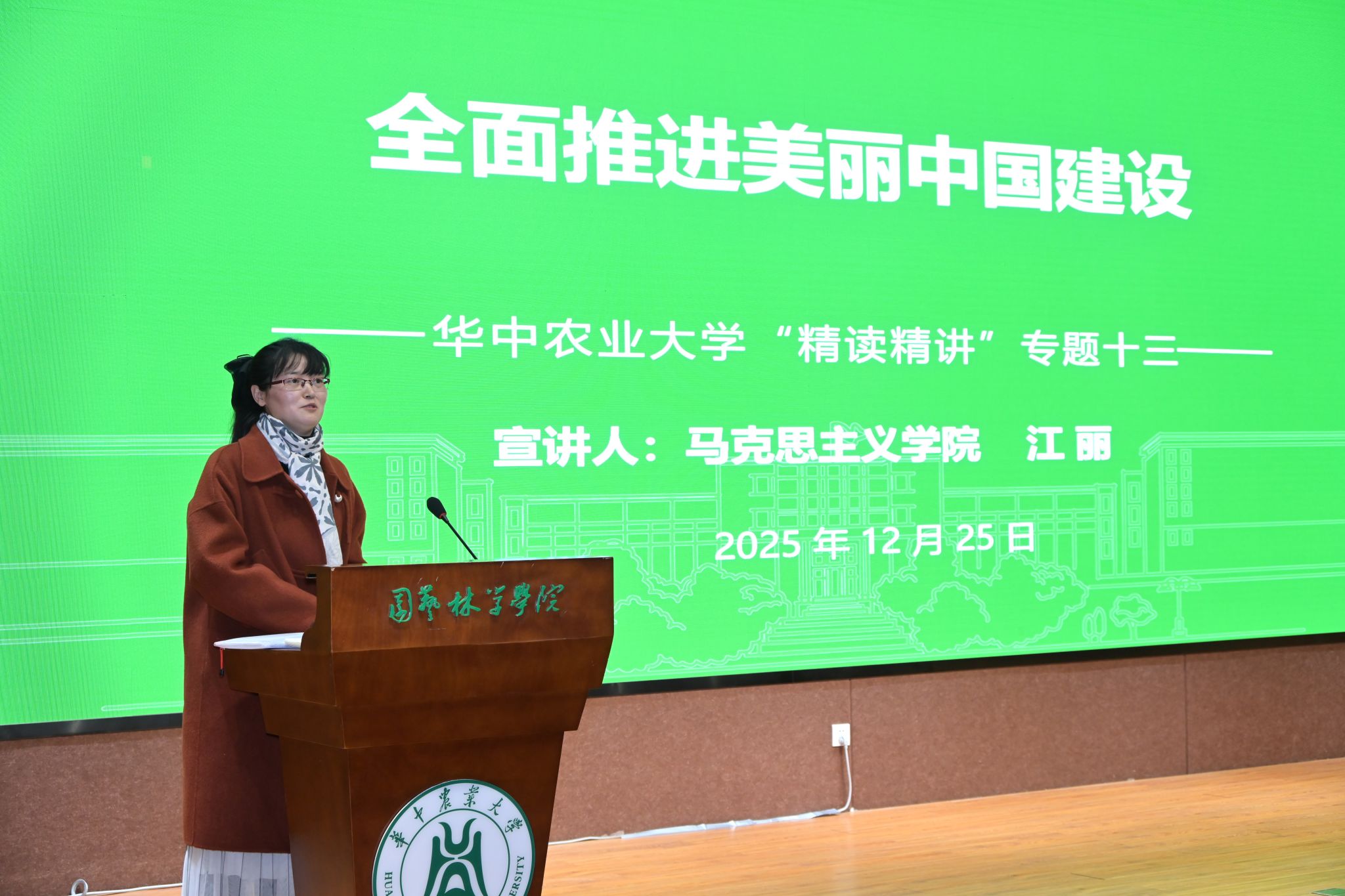 【精读精讲】园艺林学学院开展《习近平谈治国理政》第五卷“精读精讲”活动