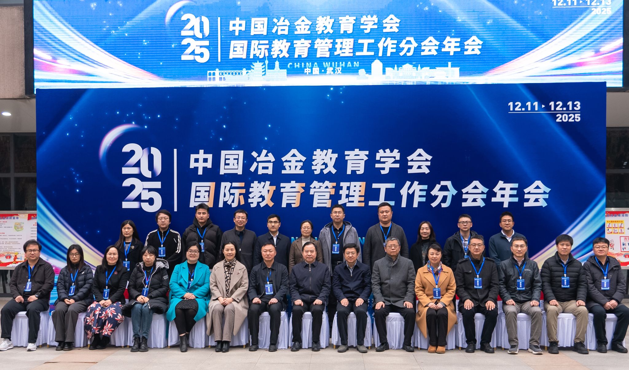 中国冶金教育学会国际教育管理工作分会2025年年会在武汉科技大学举办