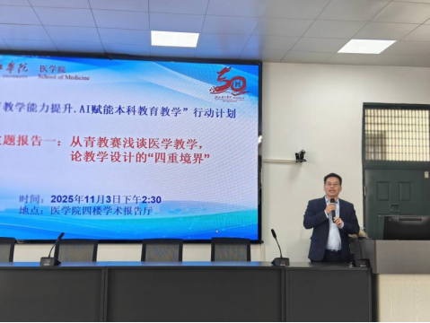 聚焦医学教学能力提升——协和医院周敏博士为医学院解码教学设计“四重境界”