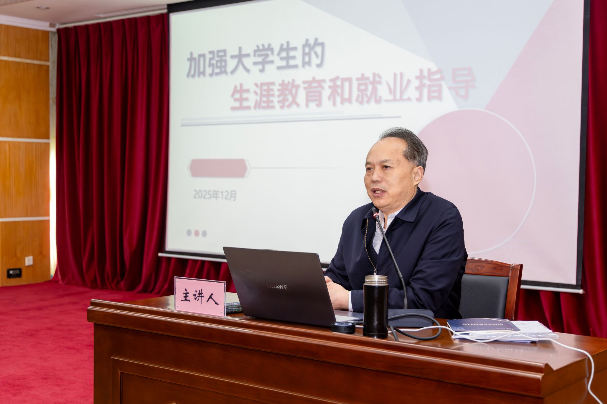 湖北省生涯教育研究会会长张金元受邀来武汉科技大学作辅导报告