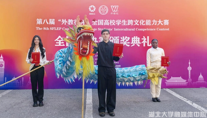 湖北大学荣获全国高校学生跨文化能力大赛二等奖